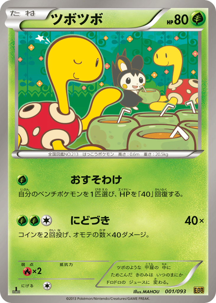 ツボツボ