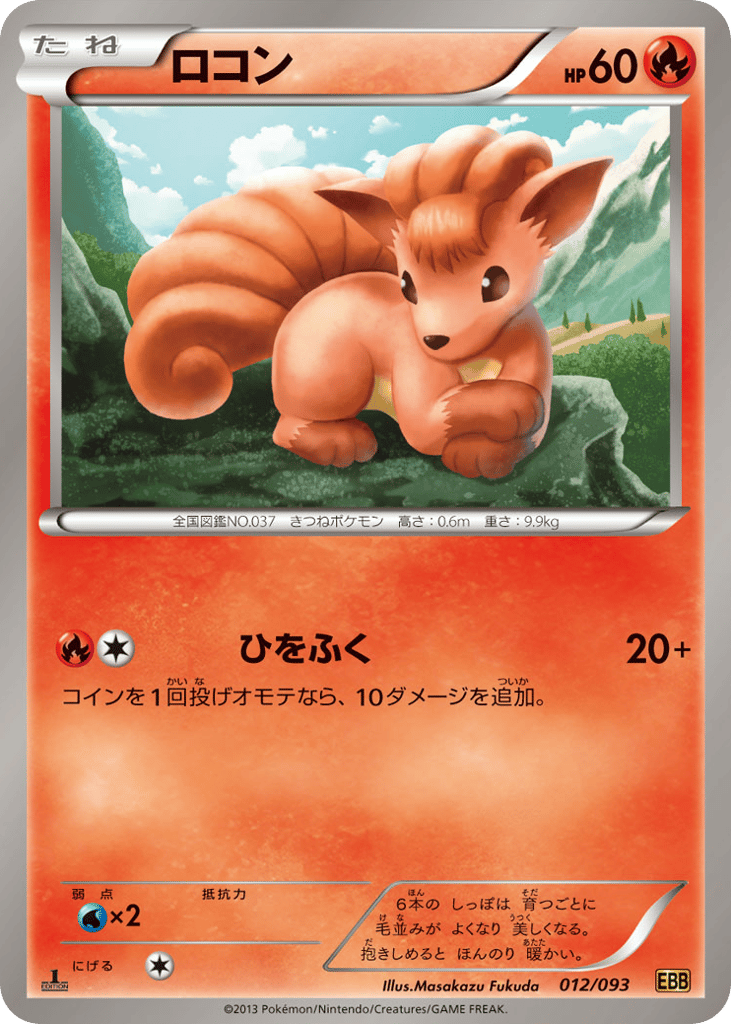 ロコン