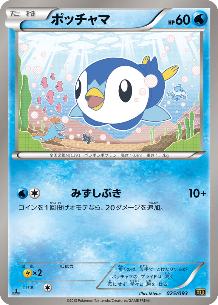 ポッチャマ