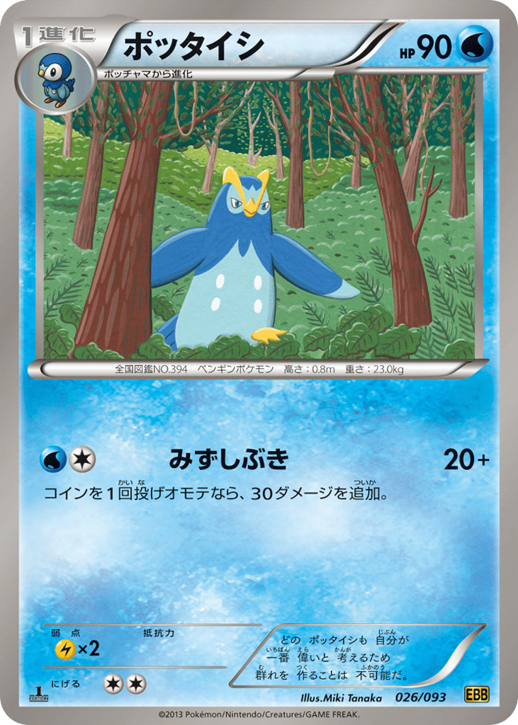 ポッタイシ