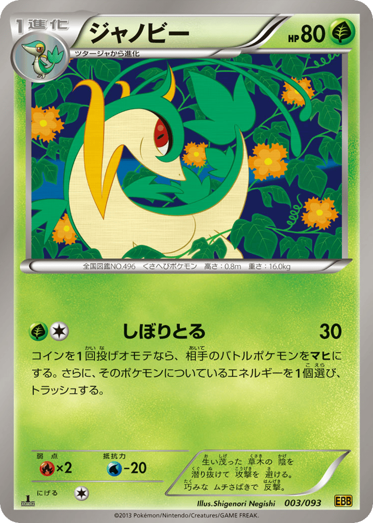 ジャノビー