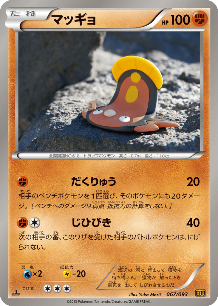マッギョ