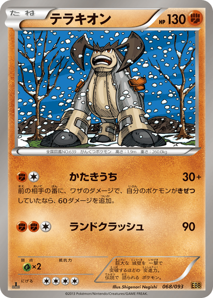 テラキオン