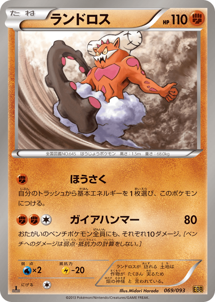 ランドロス