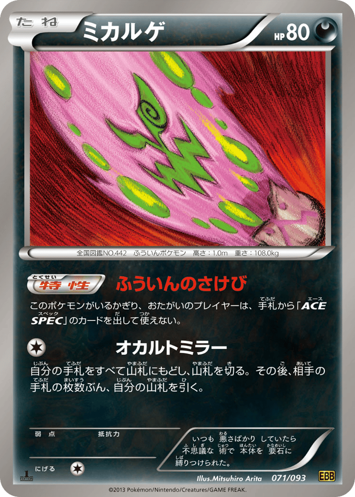 ミカルゲ