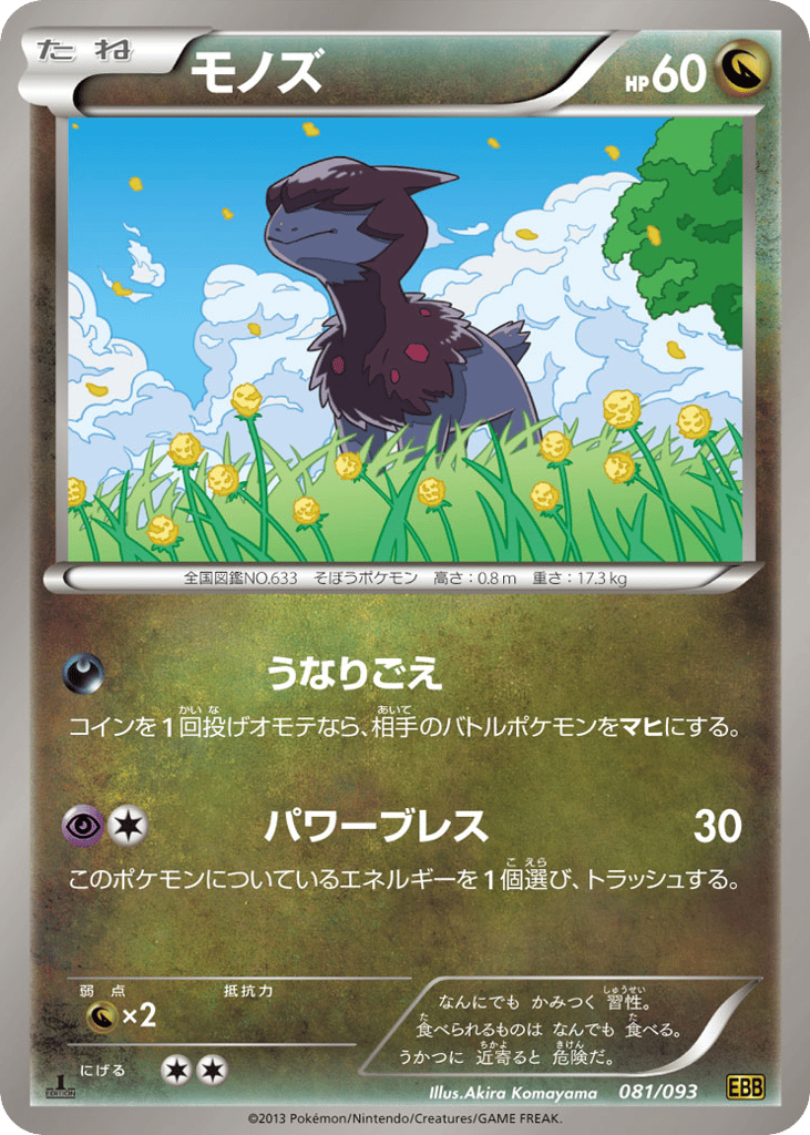 モノズ