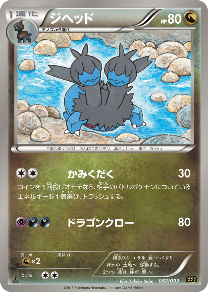 ジヘッド