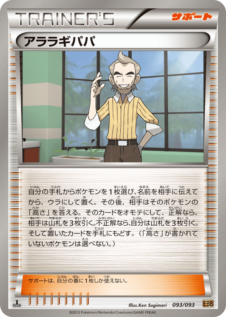アララギパパ