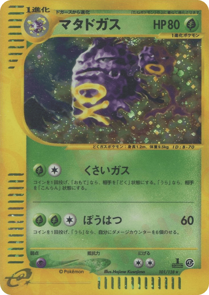 マタドガス