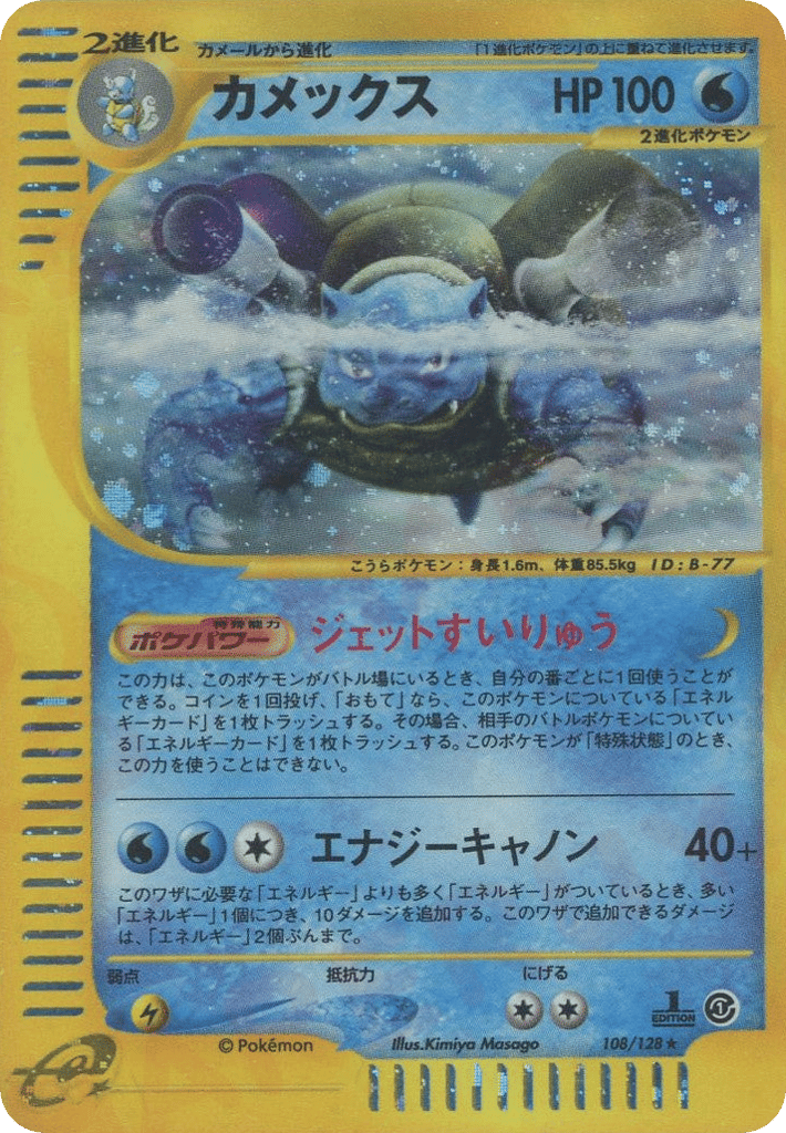 カメックス