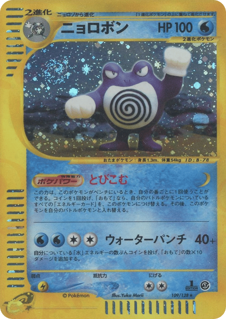 ニョロボン