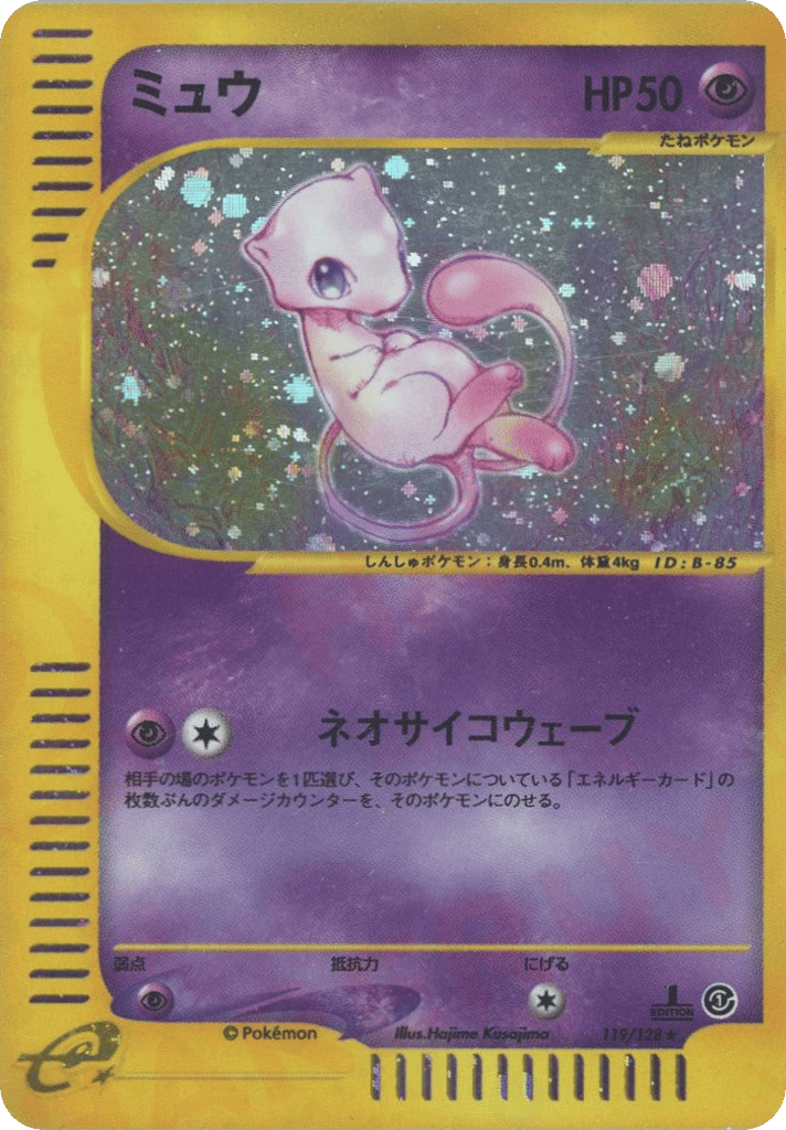 ミュウ
