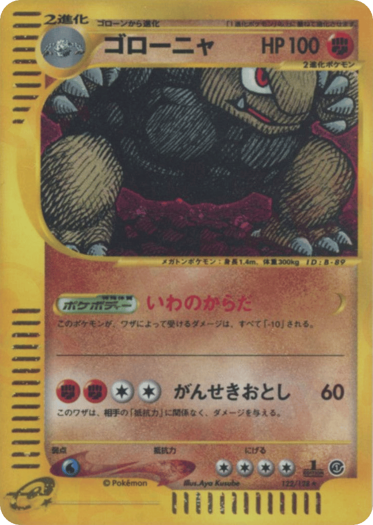 ゴローニャ