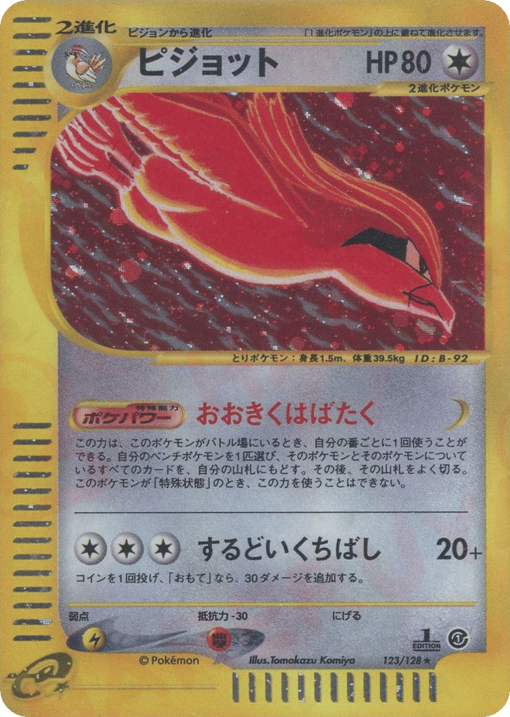 ピジョット