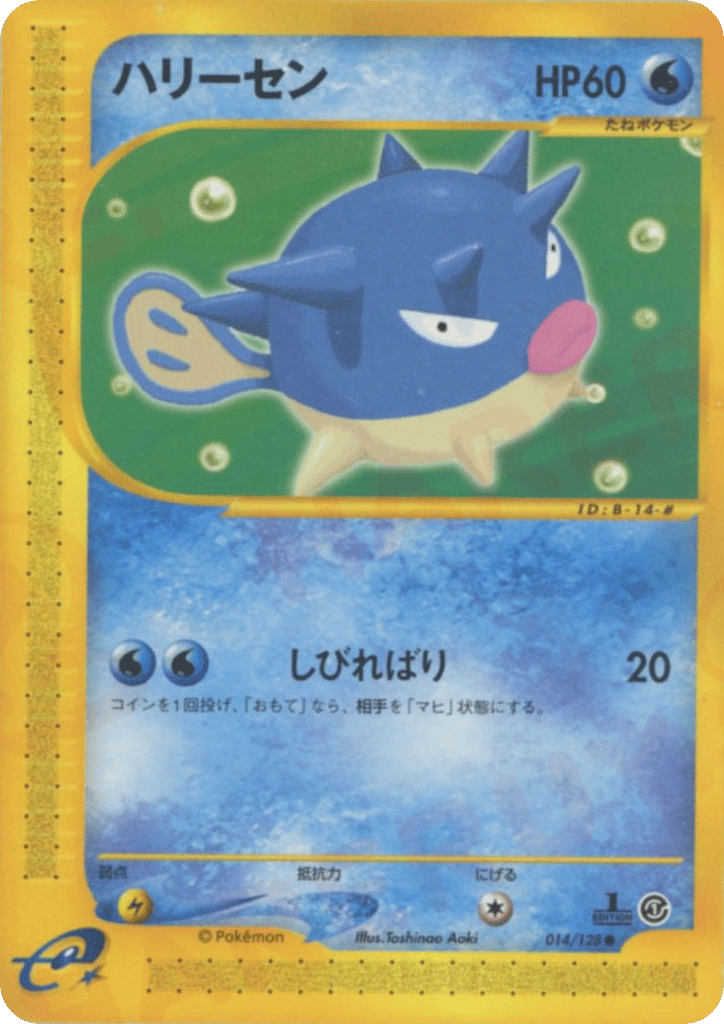 ハリーセン