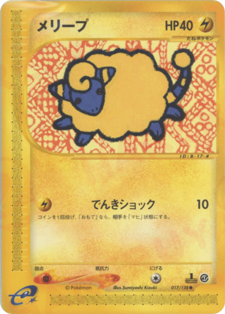 メリープ