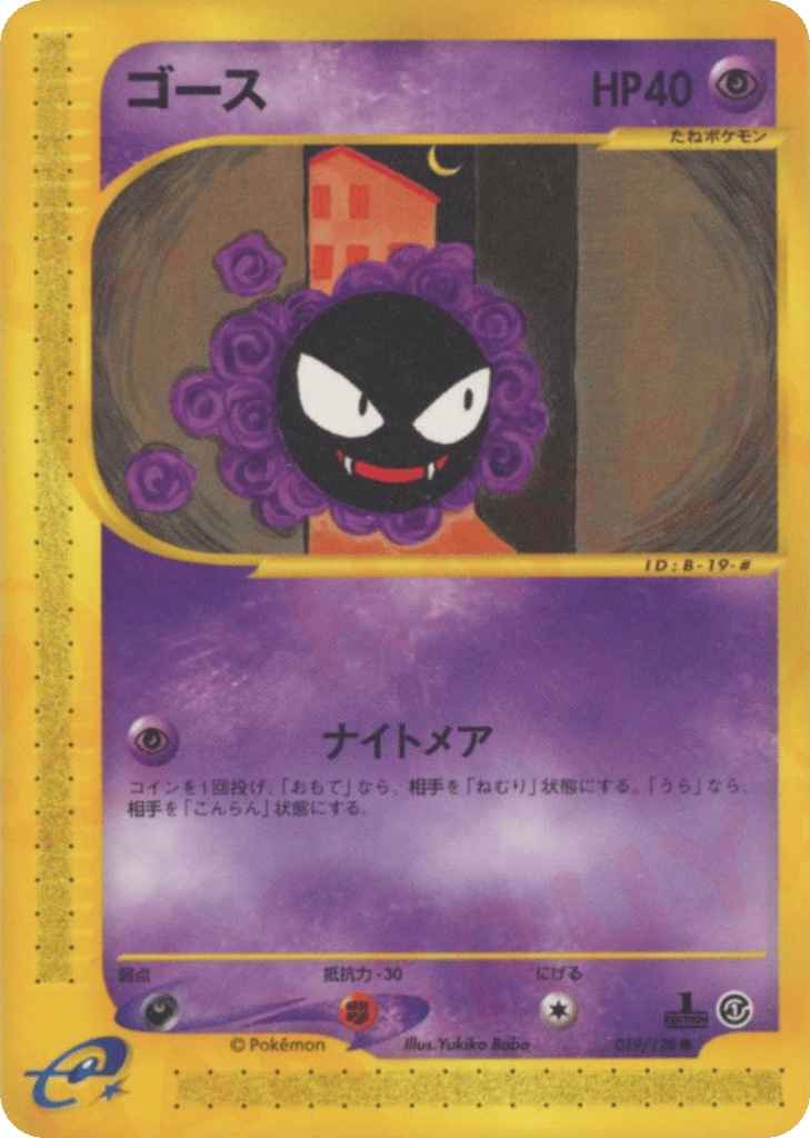 ゴース