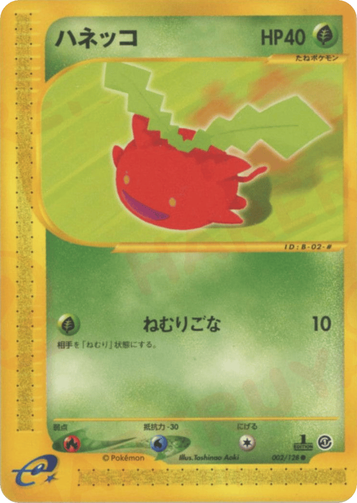 ハネッコ