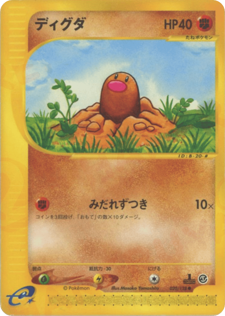 ディグダ