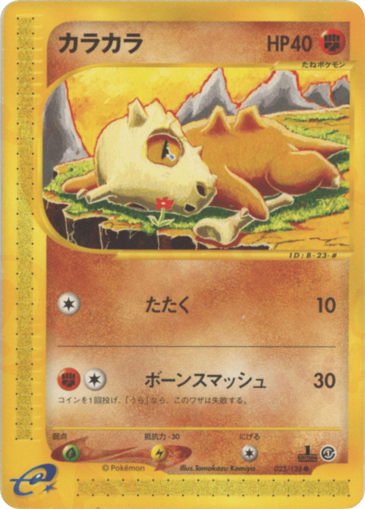 カラカラ