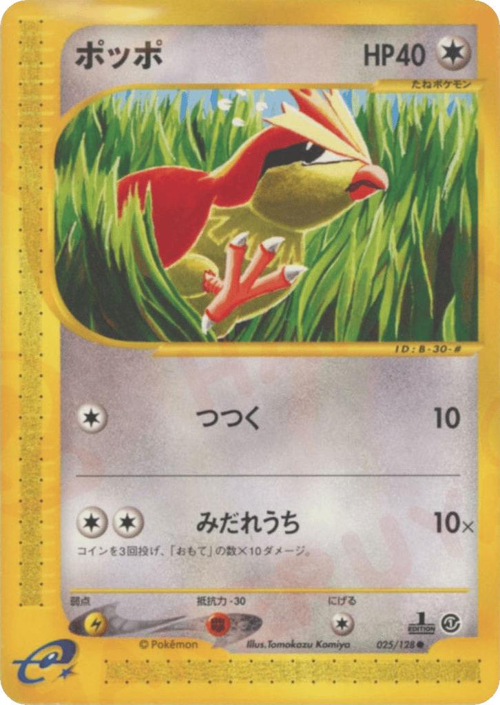 ポッポ