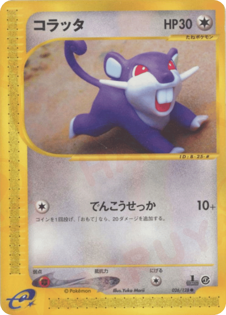 コラッタ