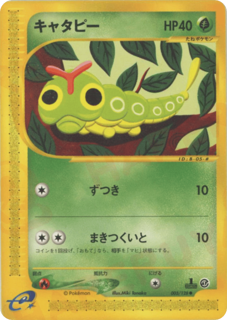 キャタピー