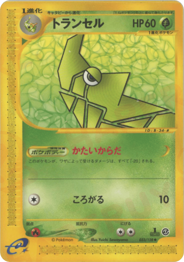 トランセル