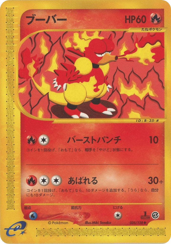 ブーバー