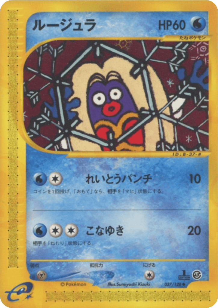 ルージュラ