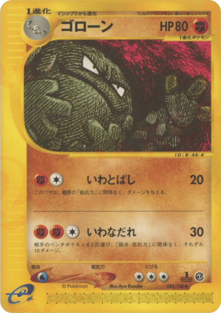 ゴローン