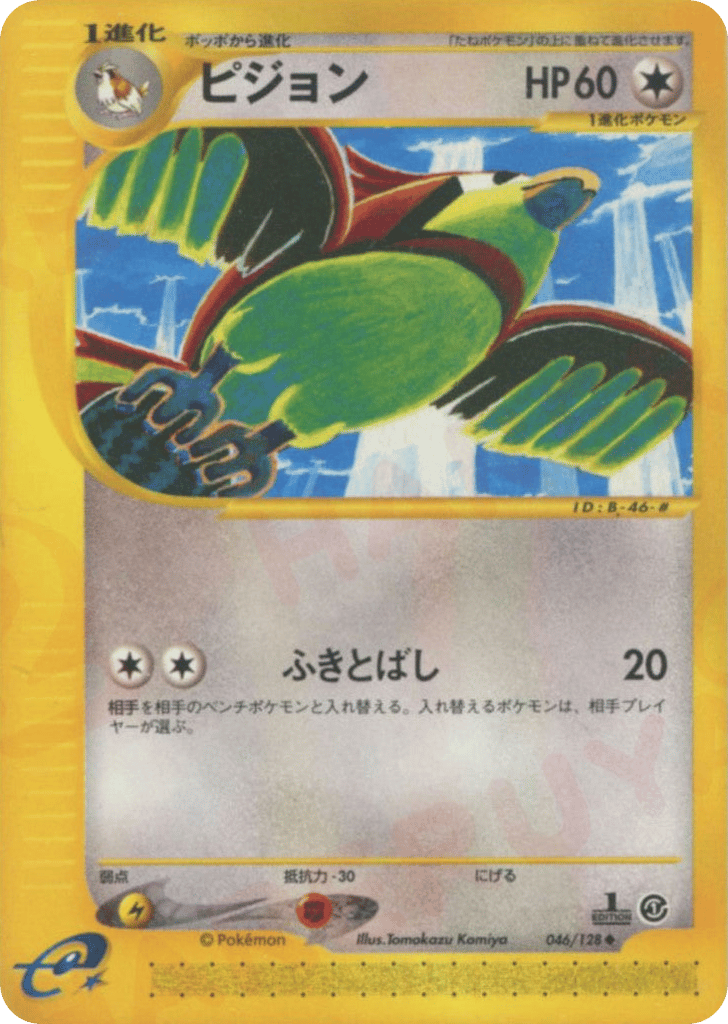 ピジョン
