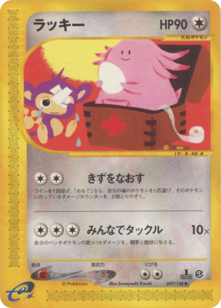 ラッキー