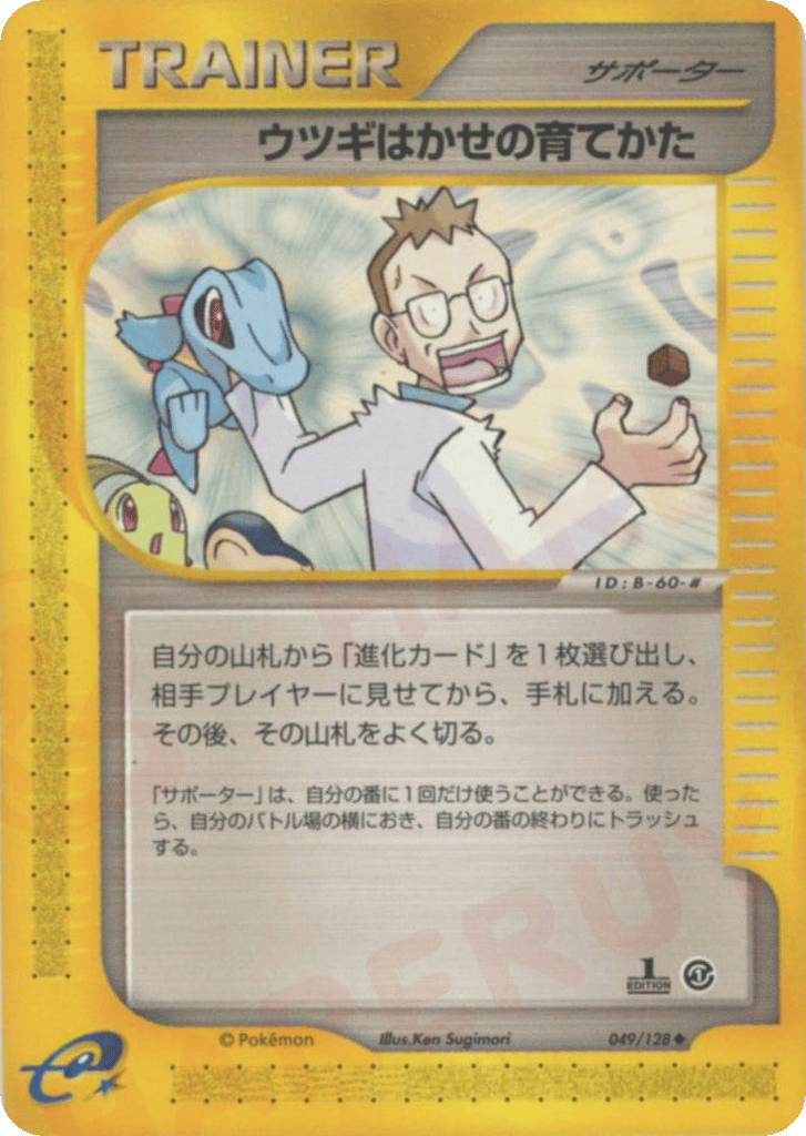 ウツギはかせの育てかた