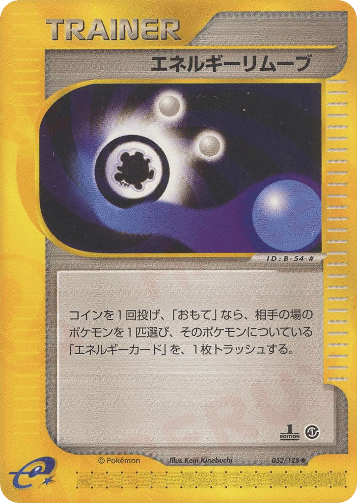 エネルギーリムーブ