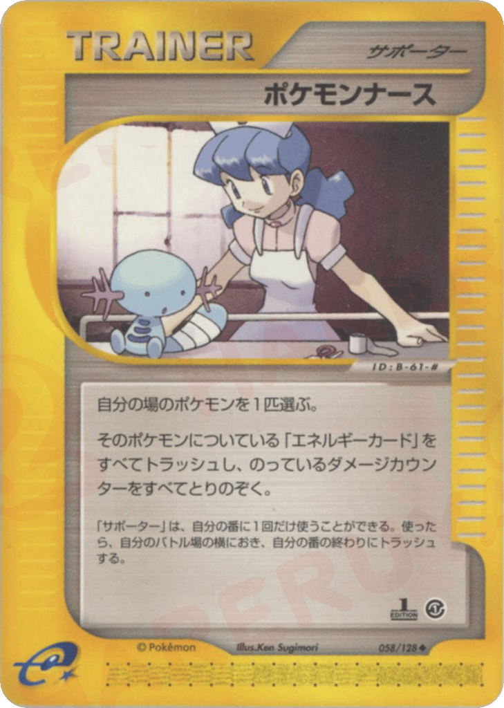 ポケモンナース