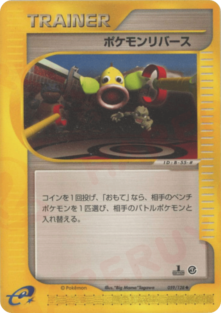 ポケモンリバース