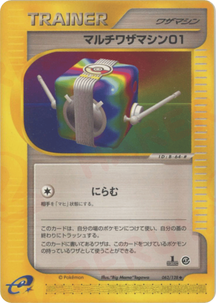 マルチワザマシン01