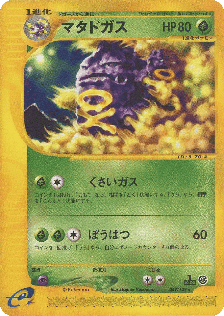 マタドガス
