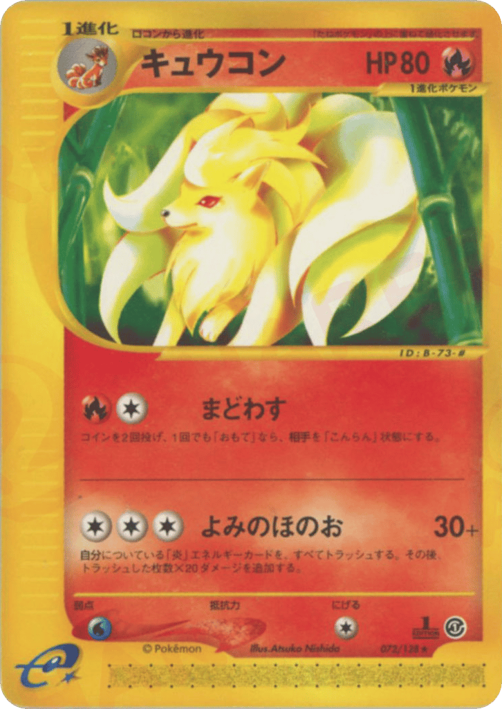 キュウコン
