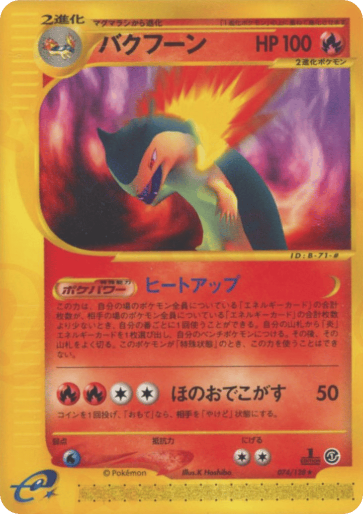 バクフーン