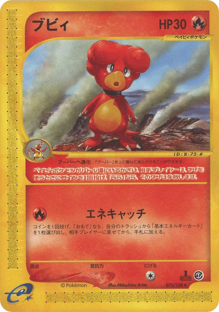 ブビィ