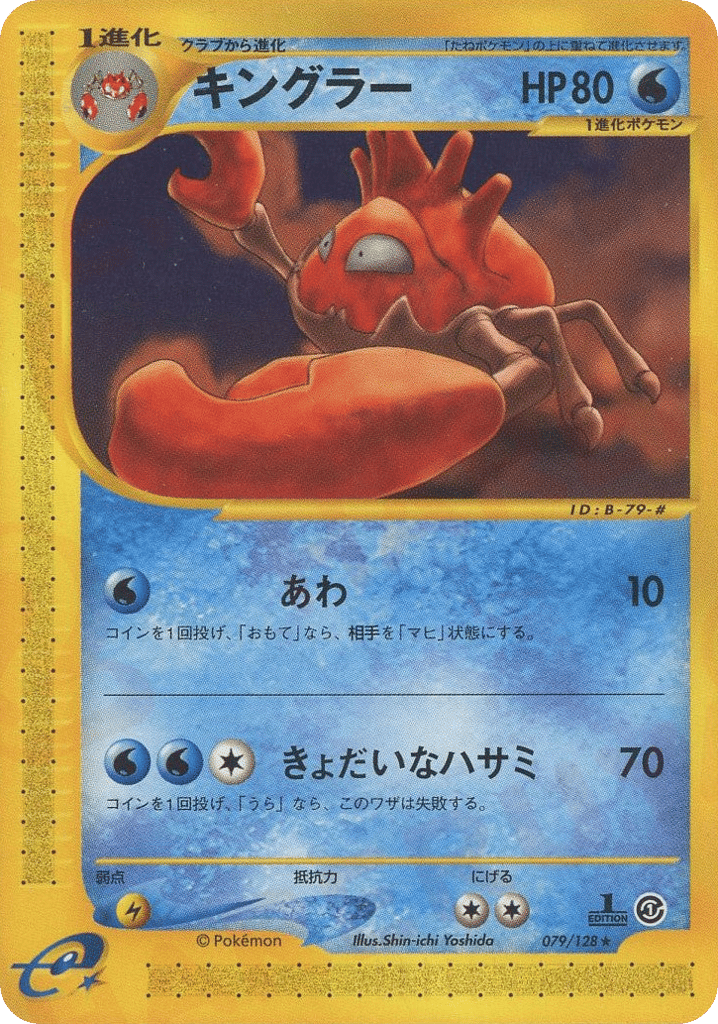 キングラー