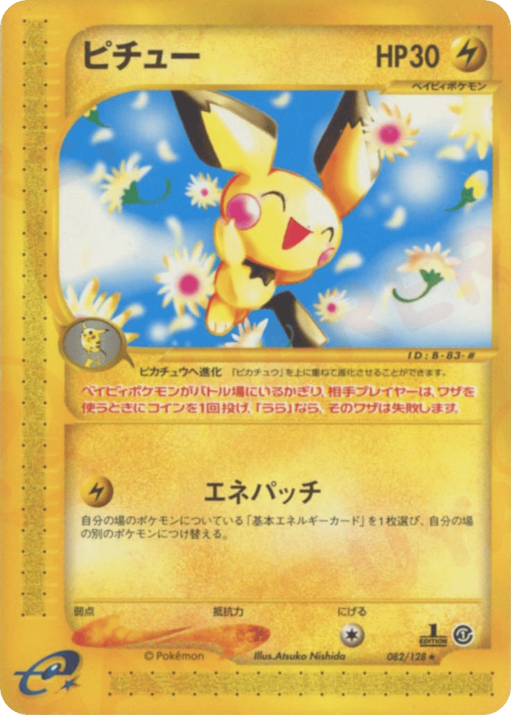 ピチュー