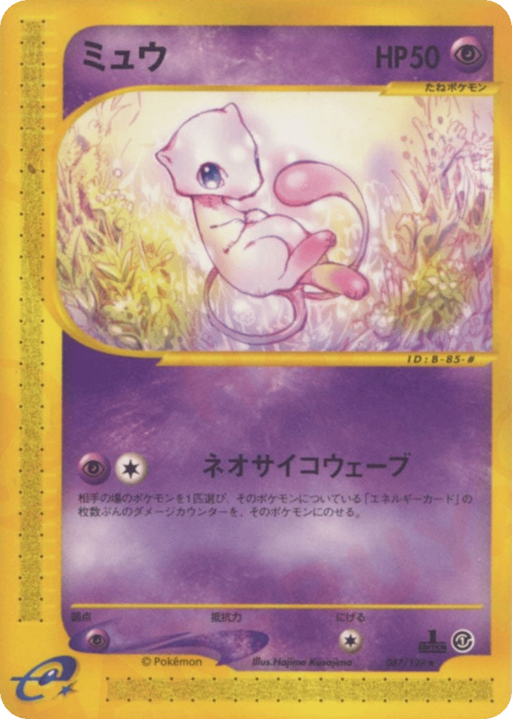 ミュウ