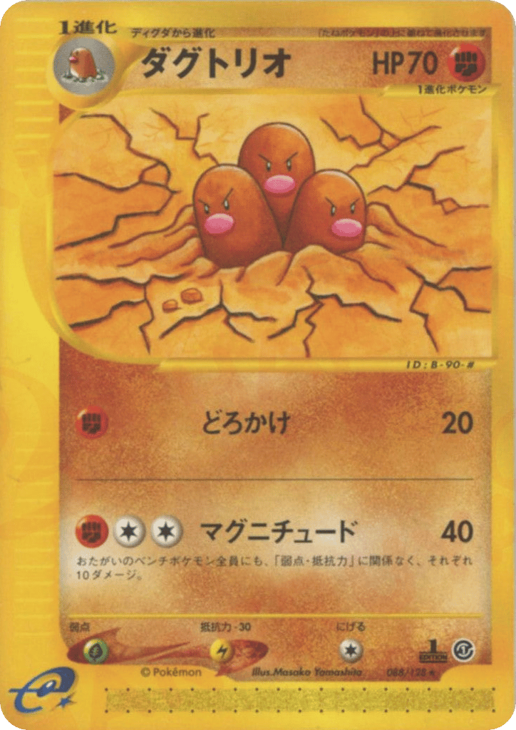 ダグトリオ