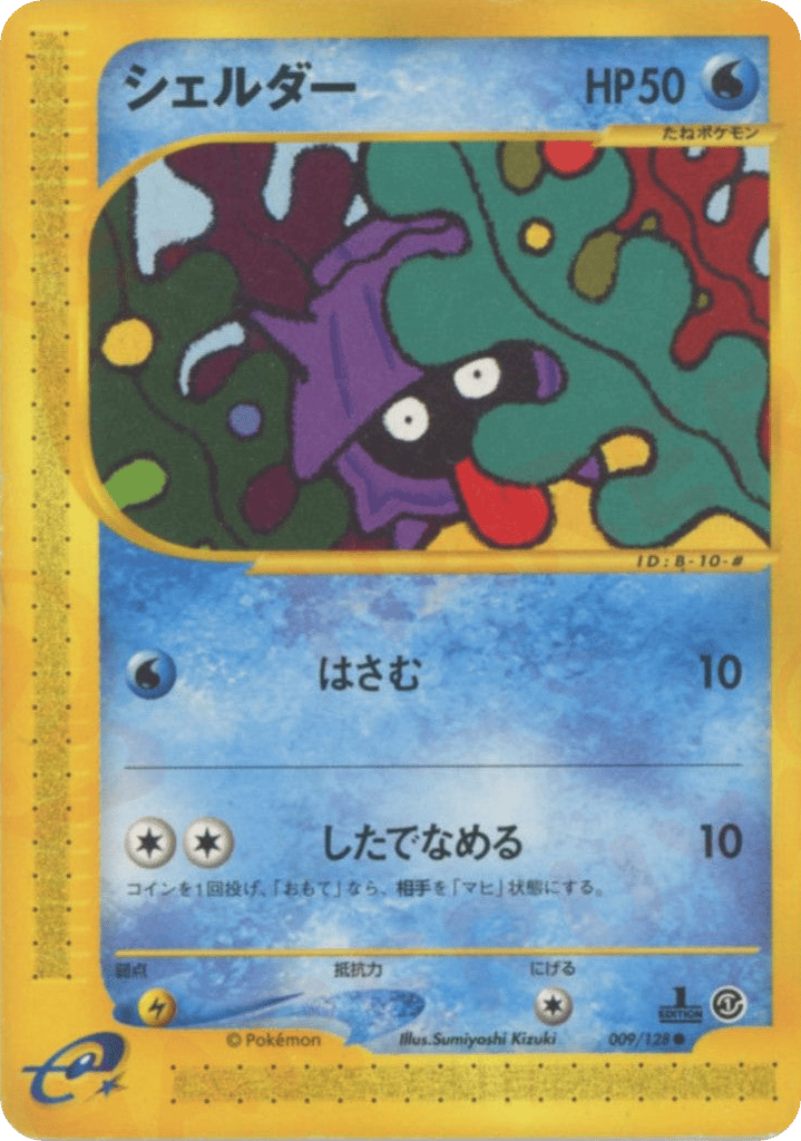 シェルダー