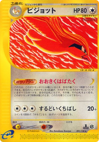 ピジョット