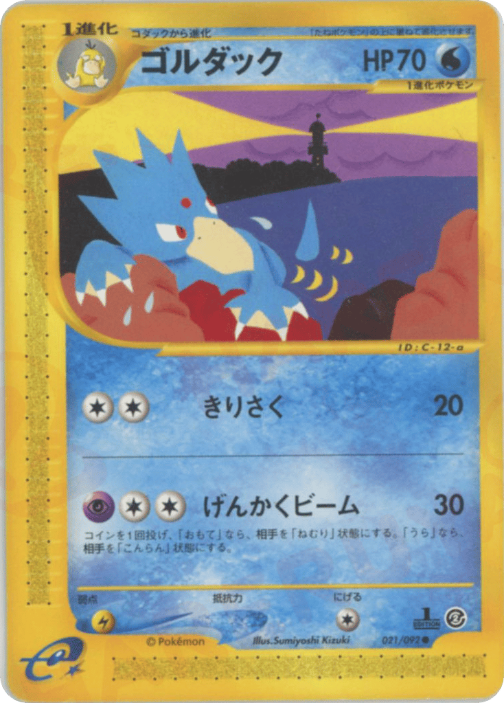 ゴルダック