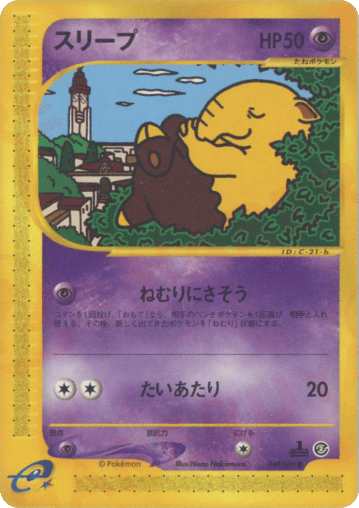 スリープ